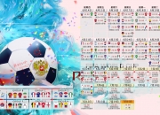 开云官网2026-2026世界杯F组焦点战，波兰横扫卡塔尔，佩德里中场魔术惊艳世界
